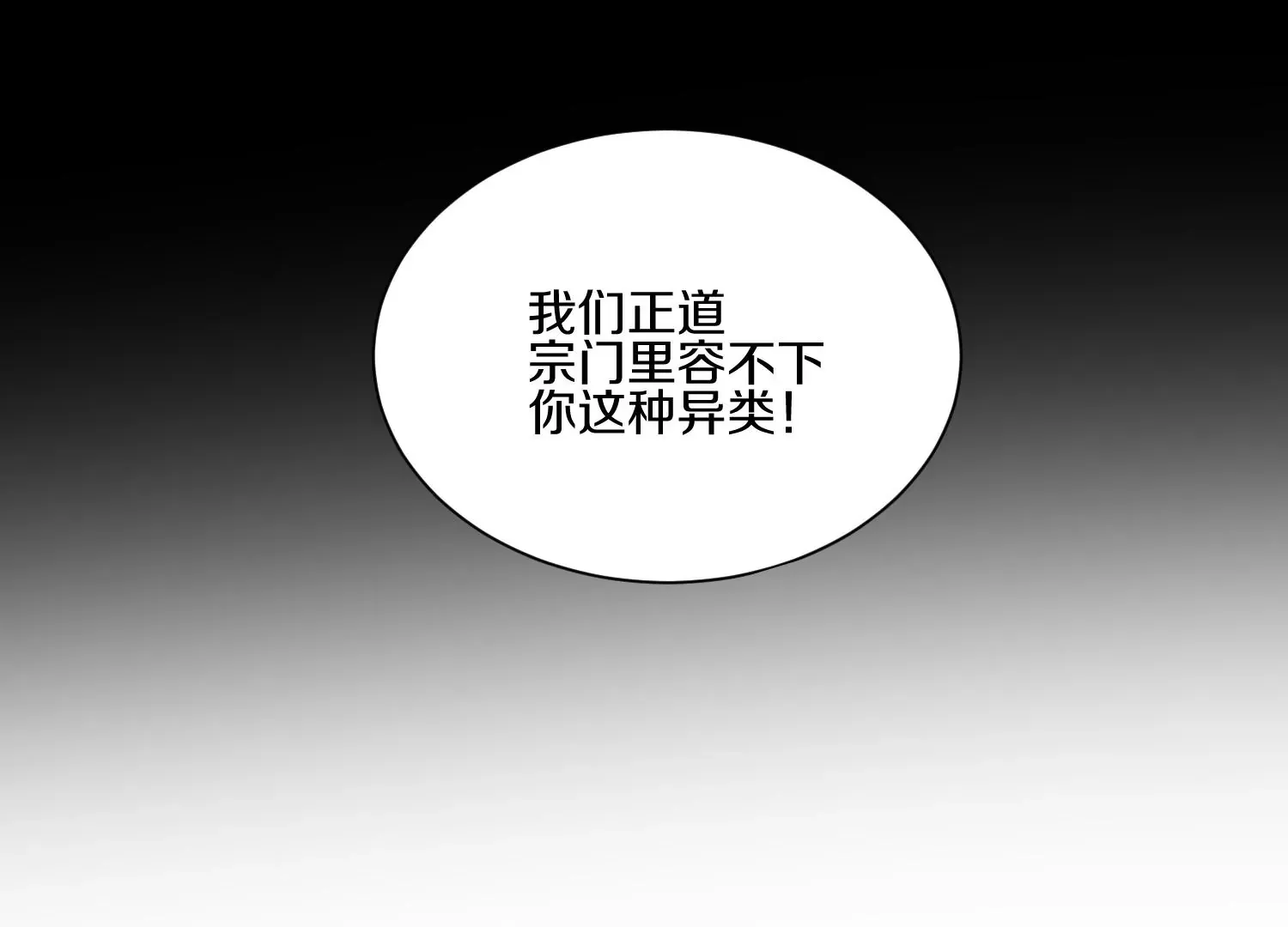 第17话下 玄云宗的狗 第79页