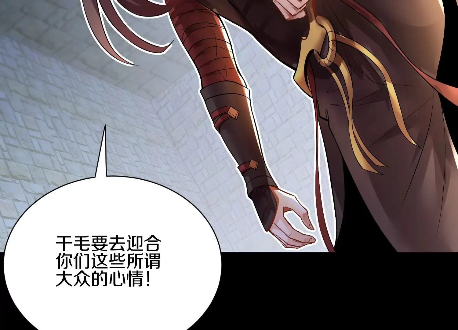第17话下 玄云宗的狗 第88页