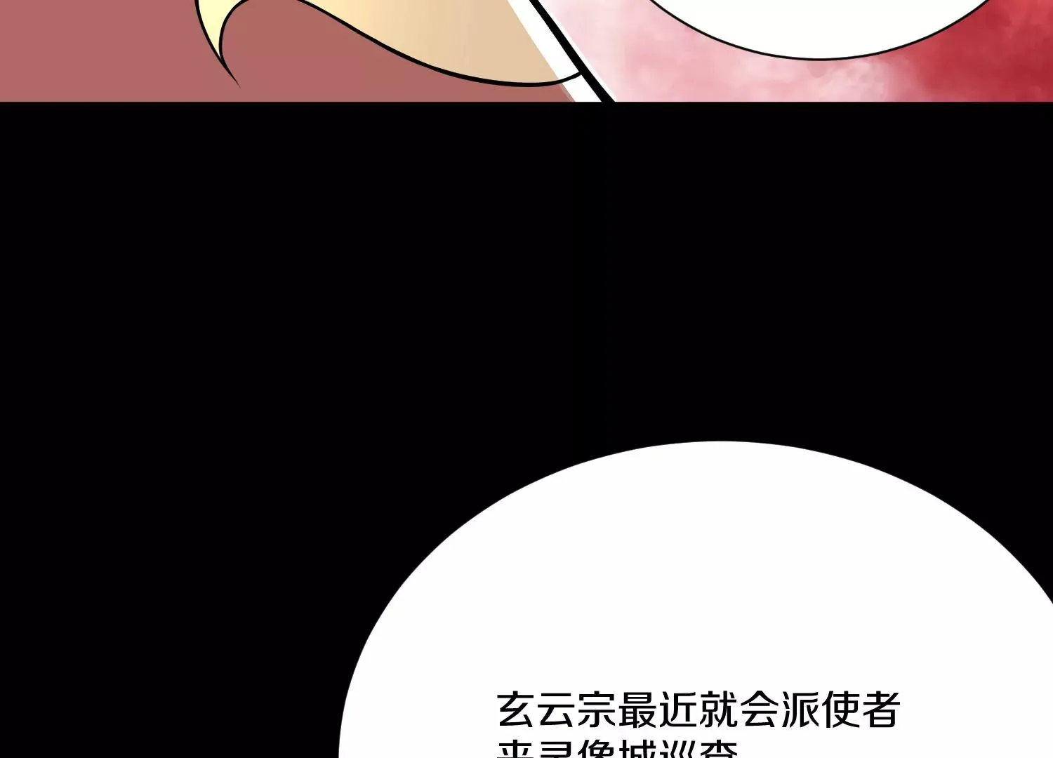 第18话上缉魔令 第107页