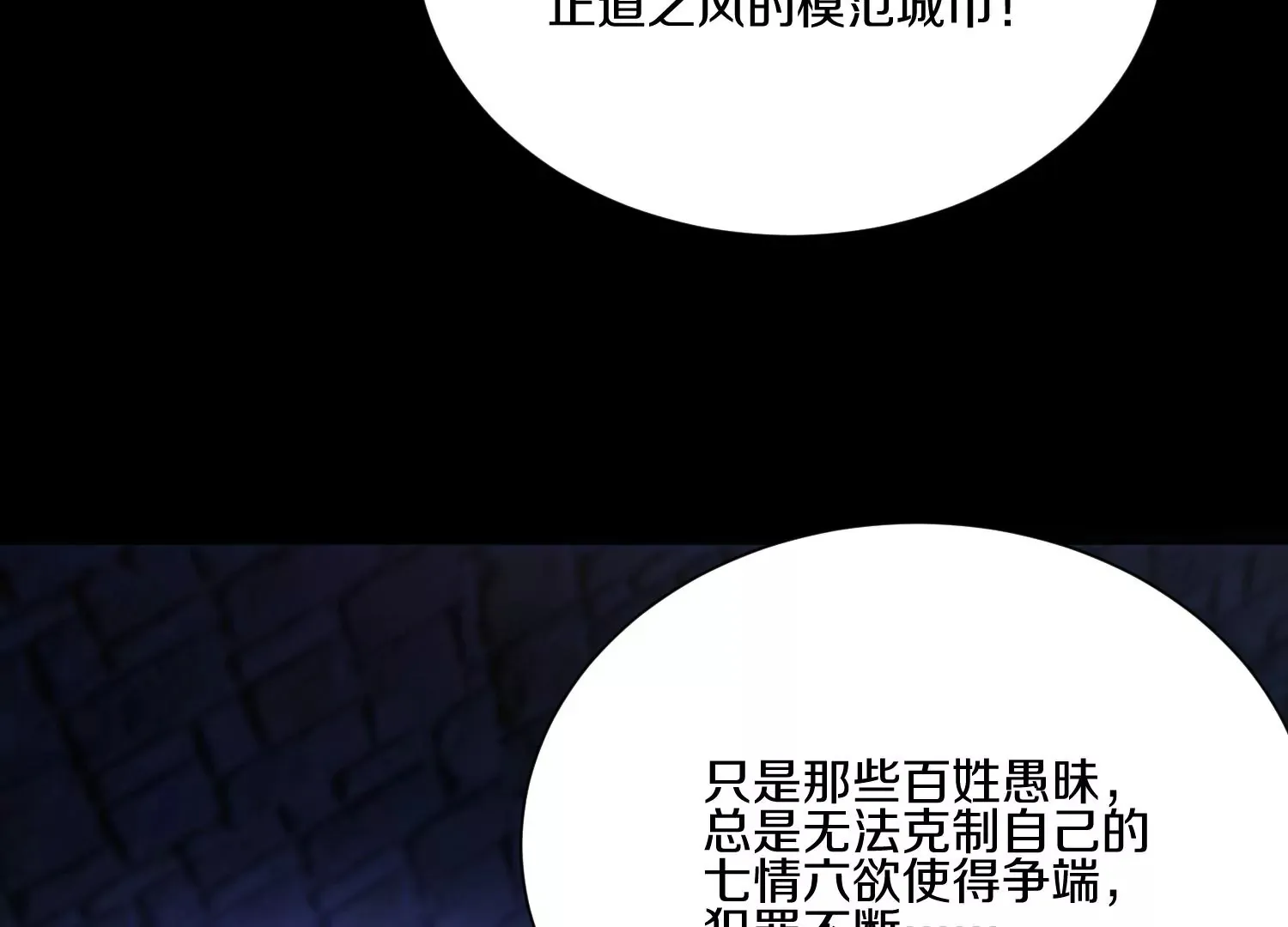 第18话下 模范城市 第70页