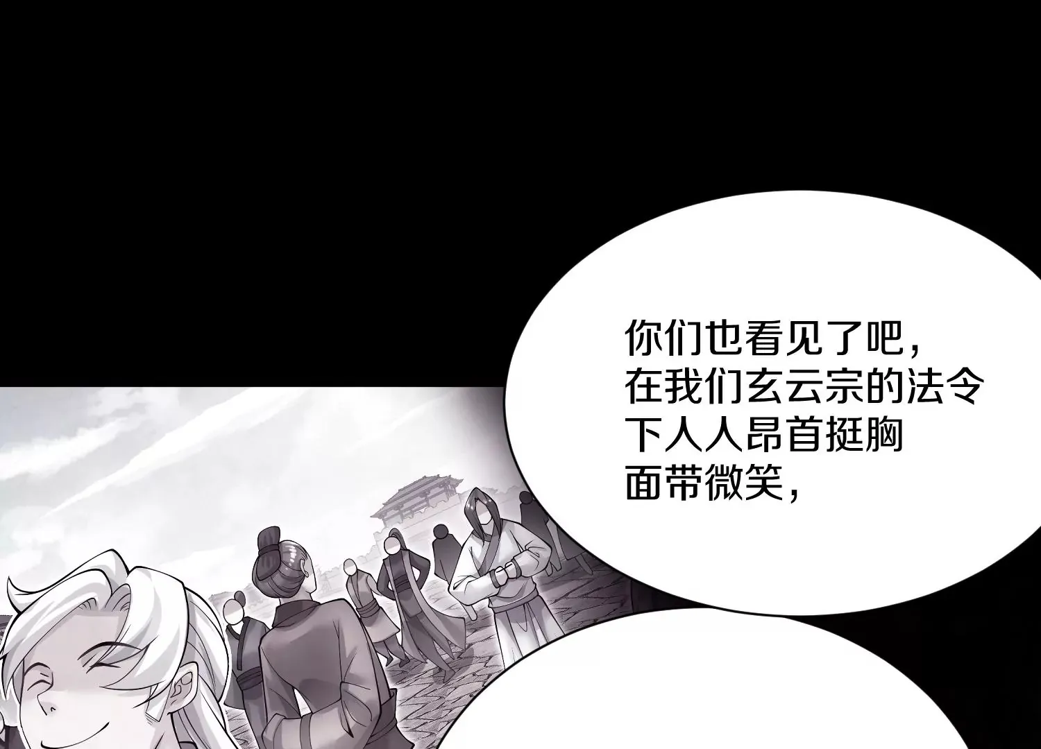 第18话下 模范城市 第75页