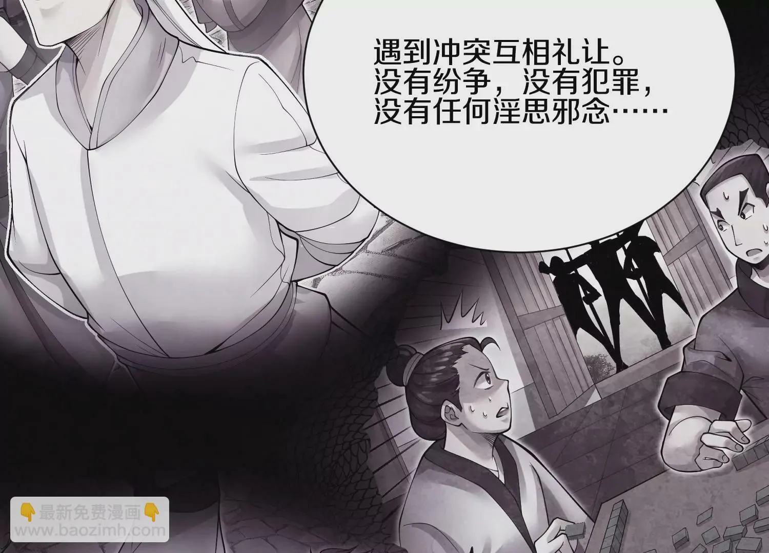 第18话下 模范城市 第76页