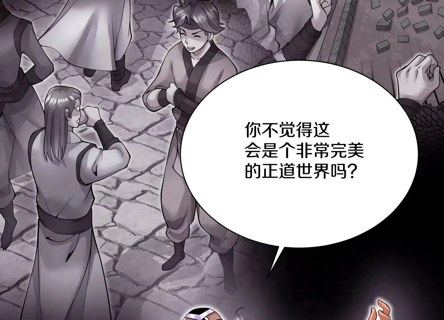 第18话下 模范城市 第77页