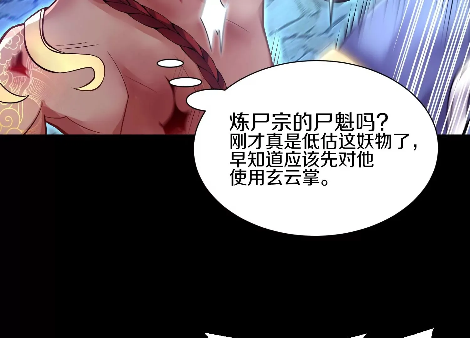 第19话上 玄云掌 第100页