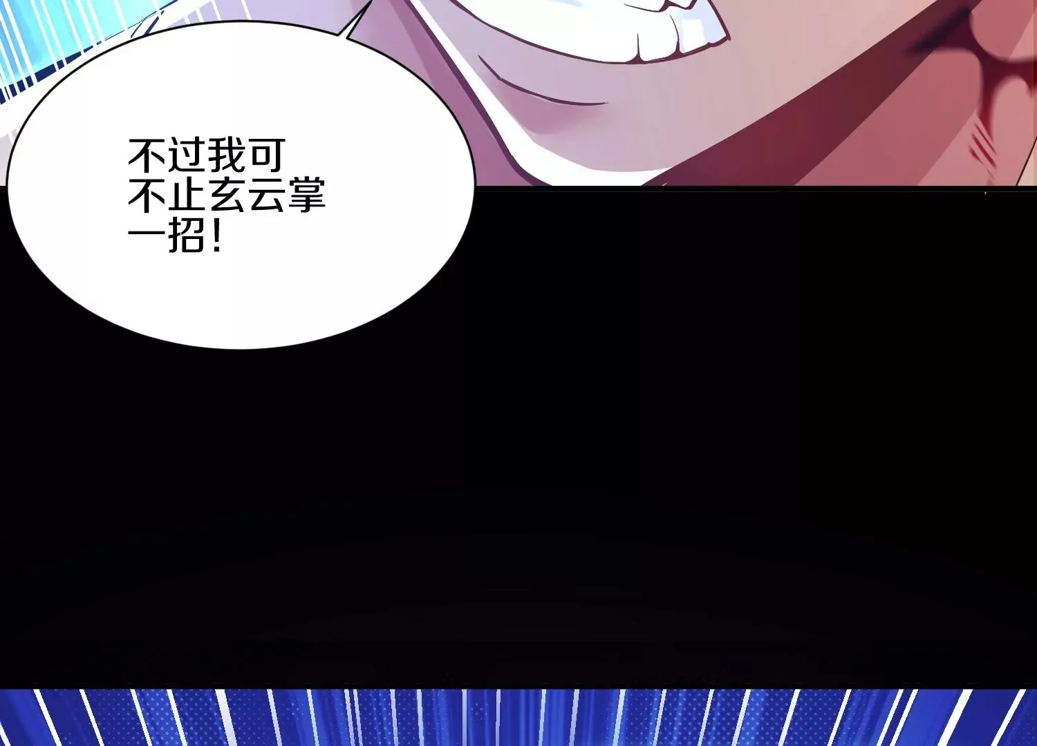 第19话上 玄云掌 第105页