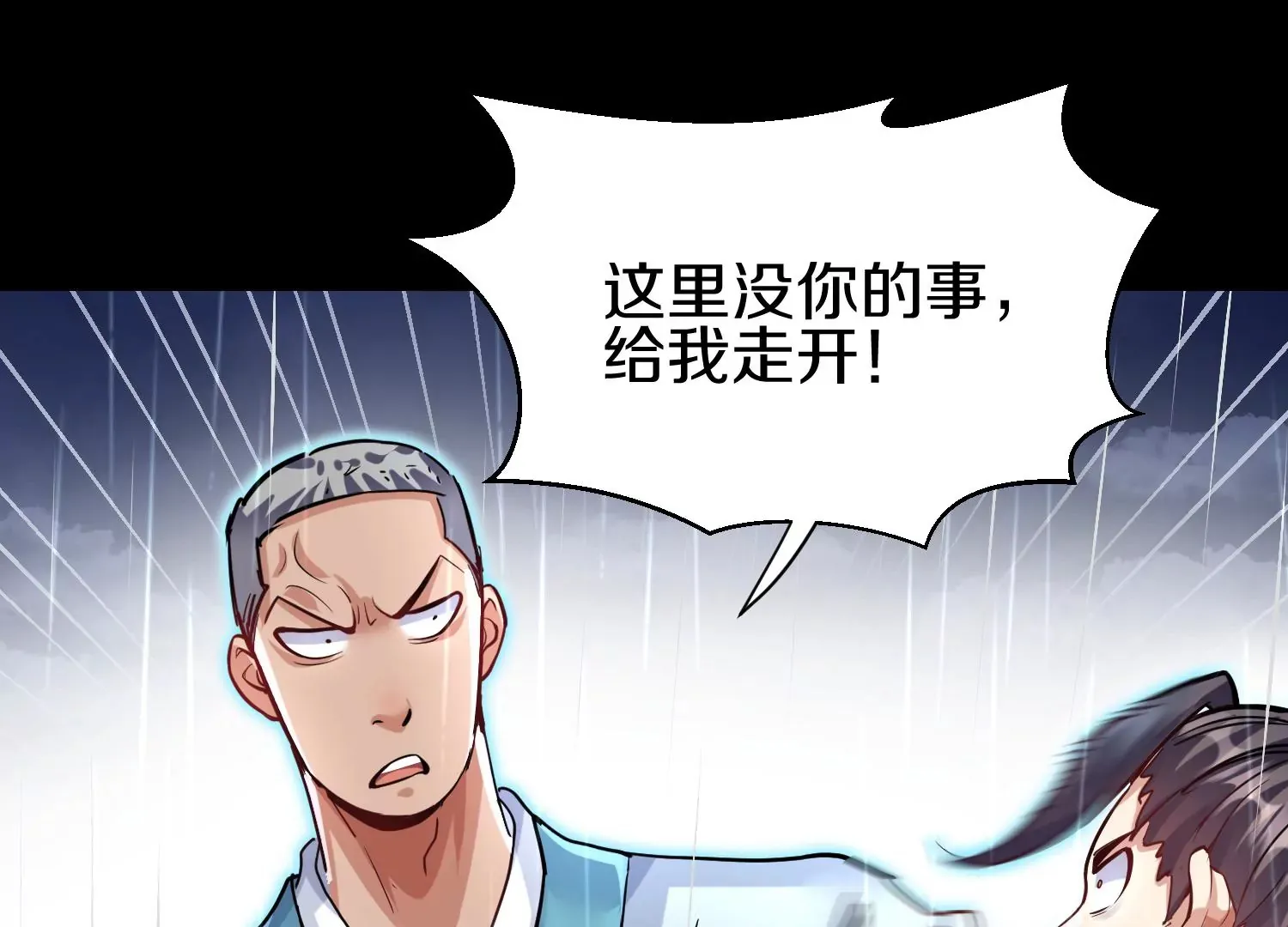 第20话上 没有朋友的两人 第23页