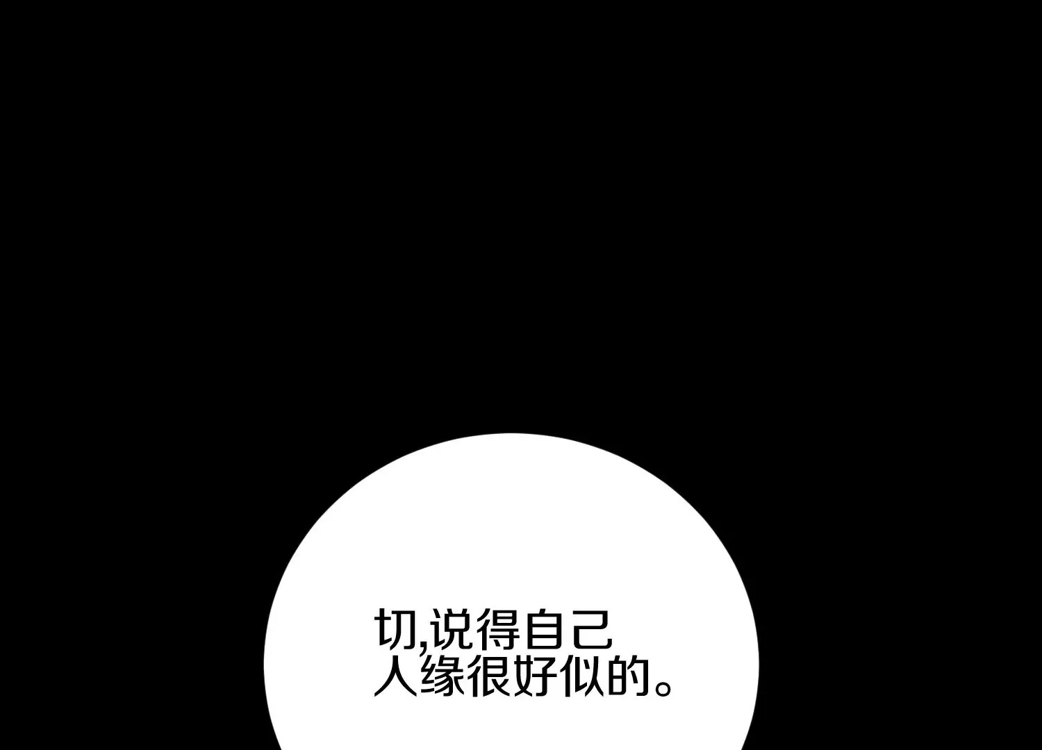 第20话上 没有朋友的两人 第64页