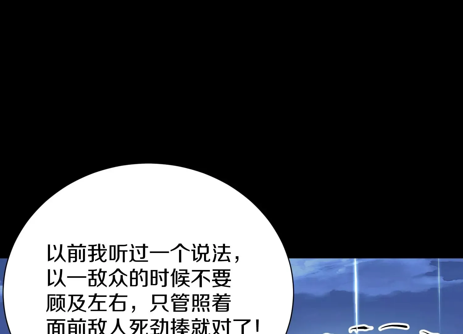第20话上 没有朋友的两人 第82页