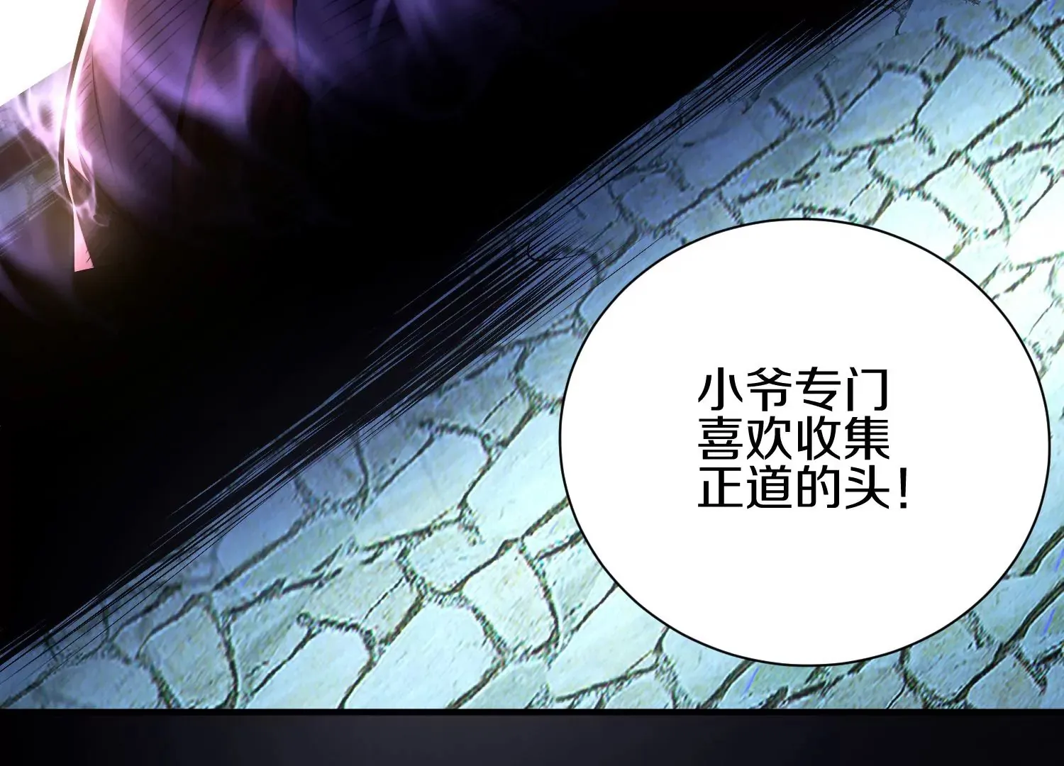 第20话下 收集癖 第48页