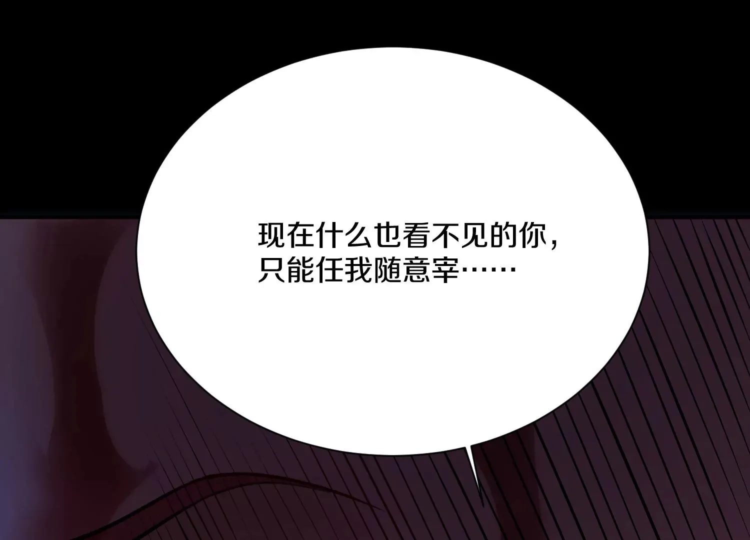 第21话 我来做你的眼睛 第12页