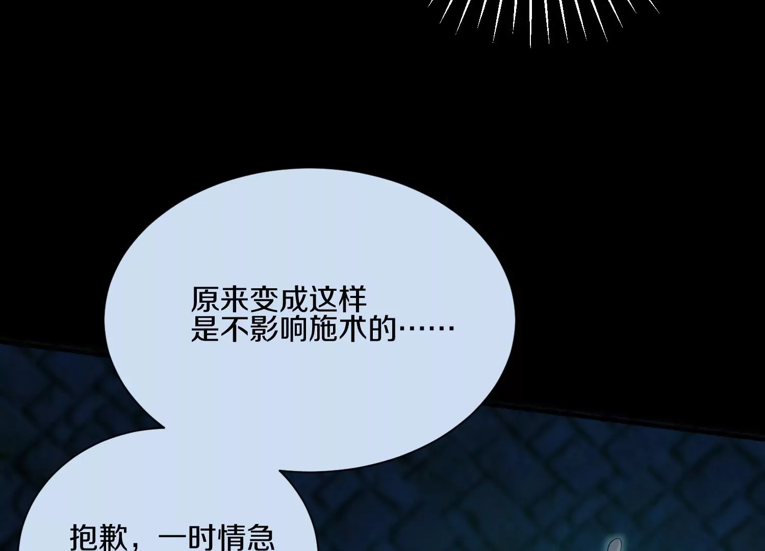 第21话 我来做你的眼睛 第33页