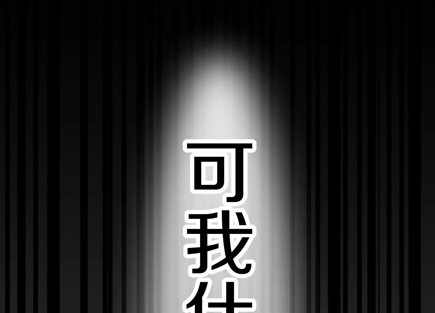 第21话 我来做你的眼睛 第51页