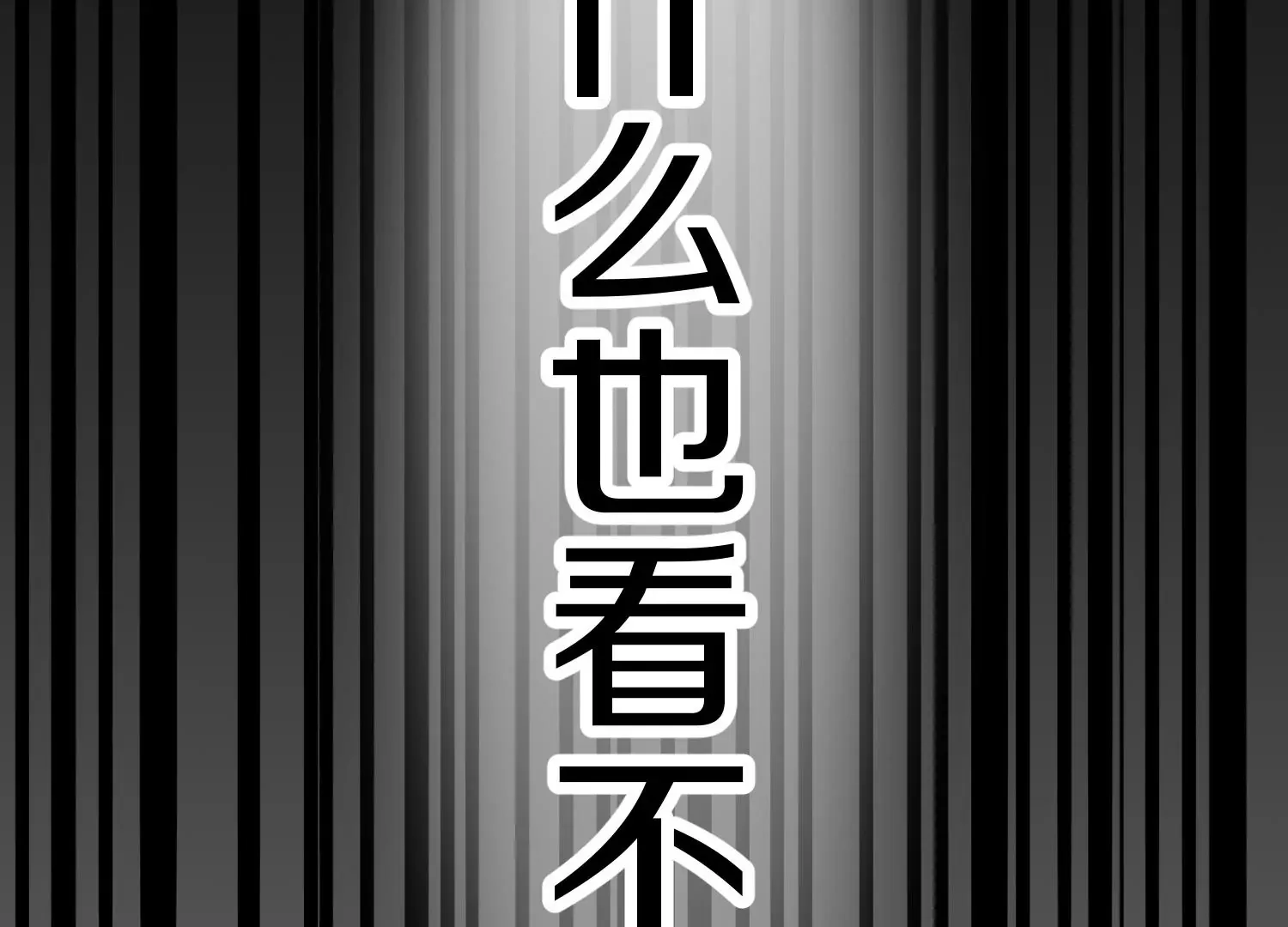 第21话 我来做你的眼睛 第52页