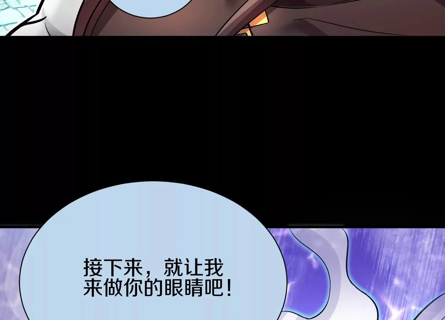 第21话 我来做你的眼睛 第80页