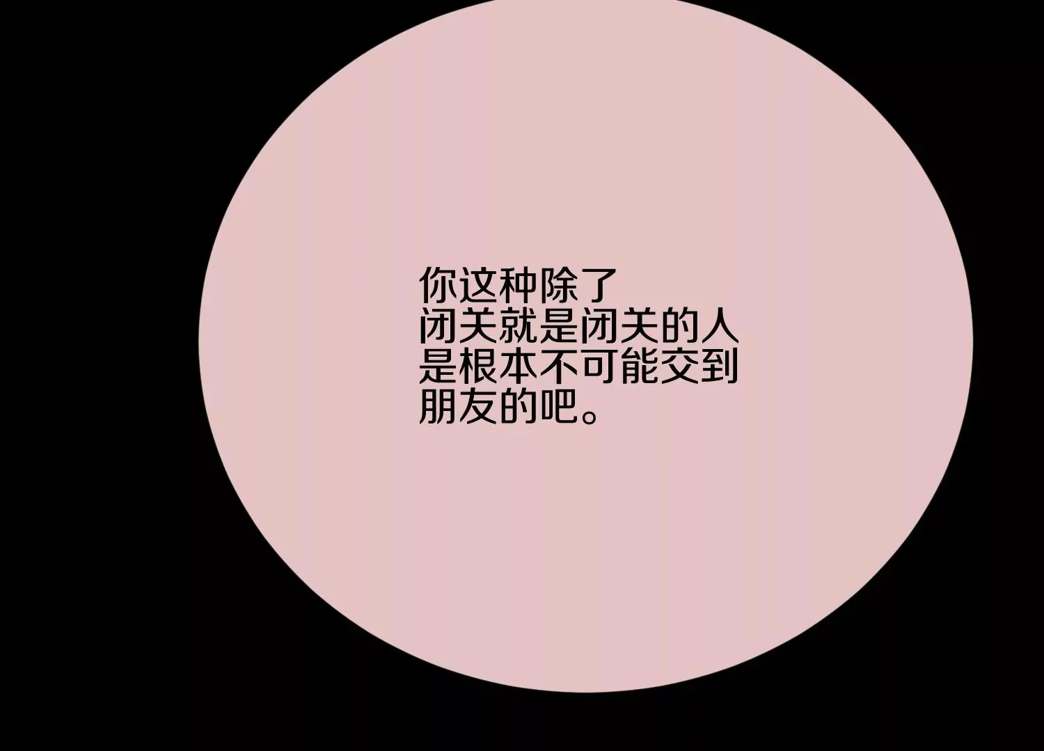 第21话 我来做你的眼睛 第108页