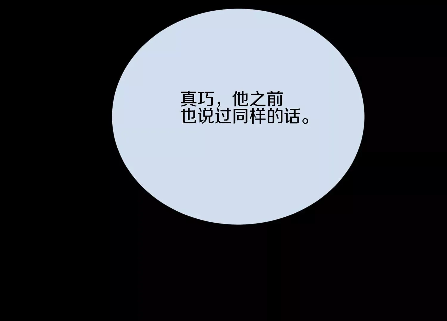 第21话 我来做你的眼睛 第112页