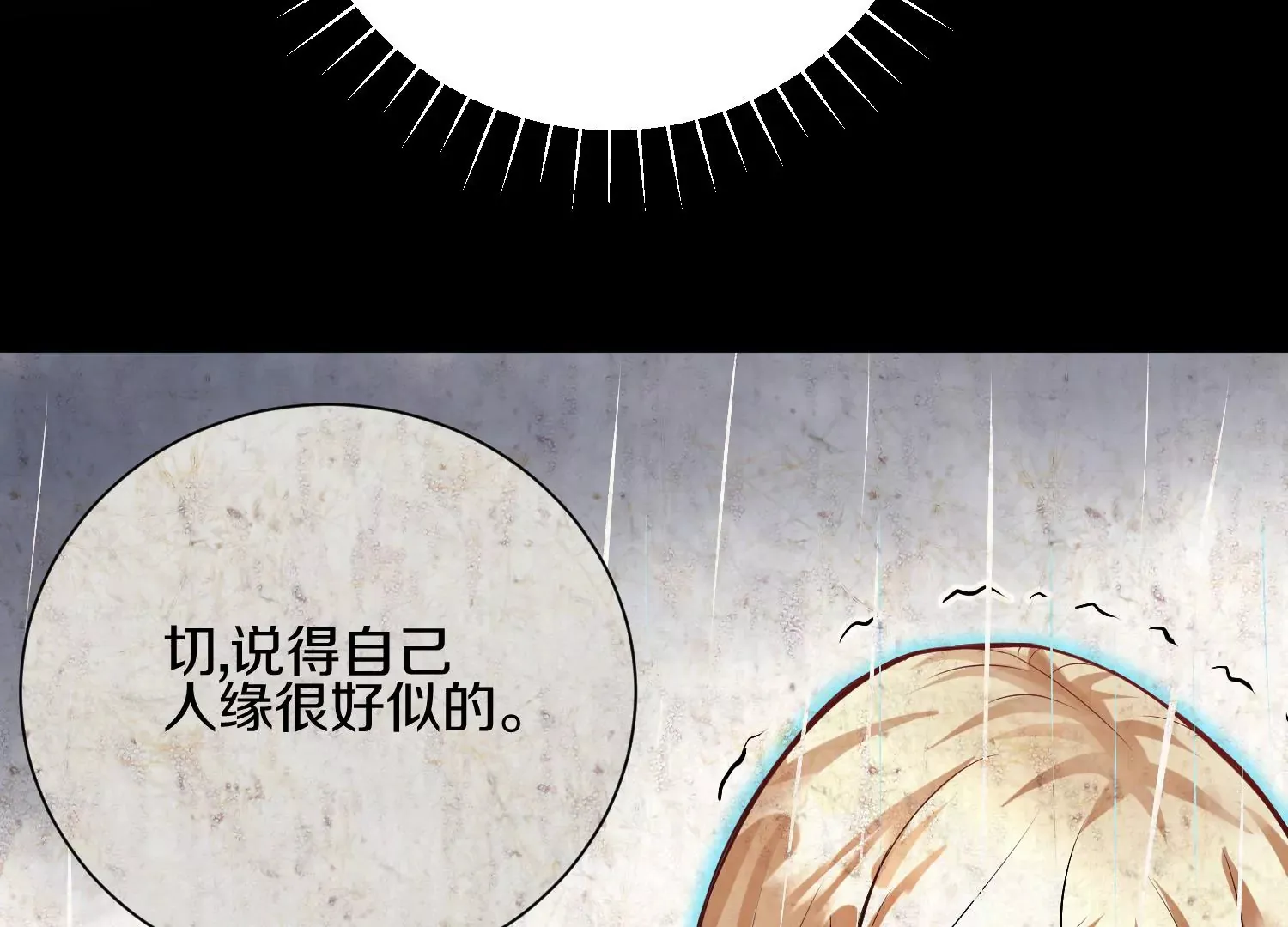 第21话 我来做你的眼睛 第117页
