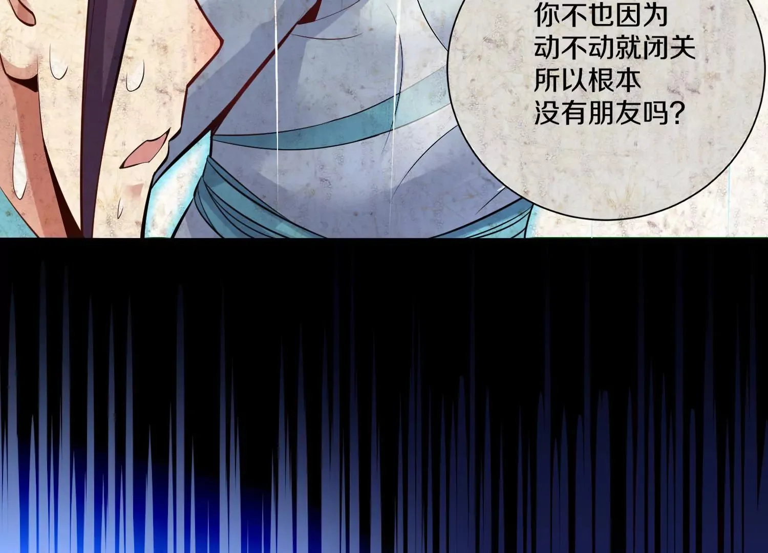 第21话 我来做你的眼睛 第119页