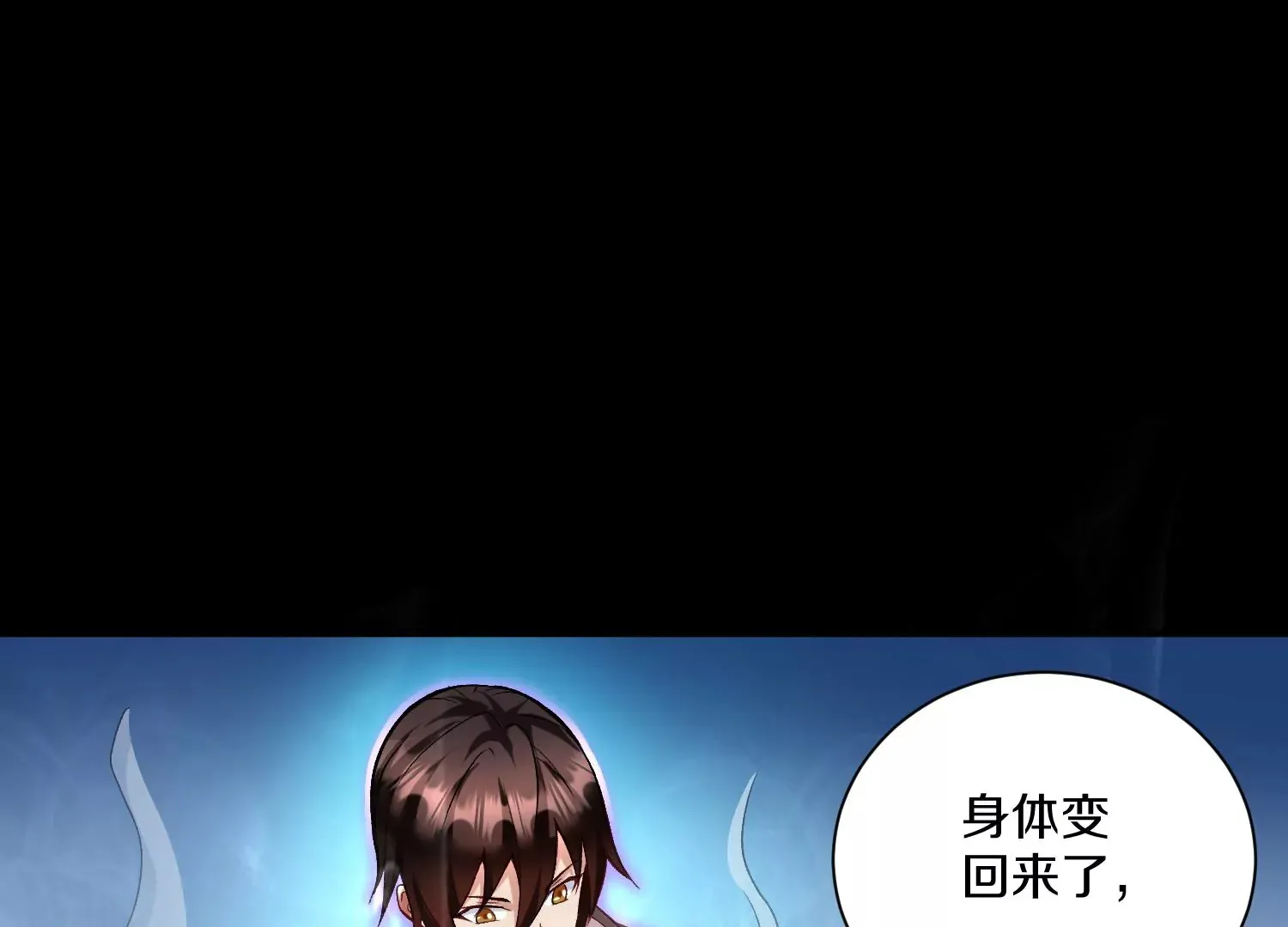 第21话下 今后就是朋友了！ 第79页
