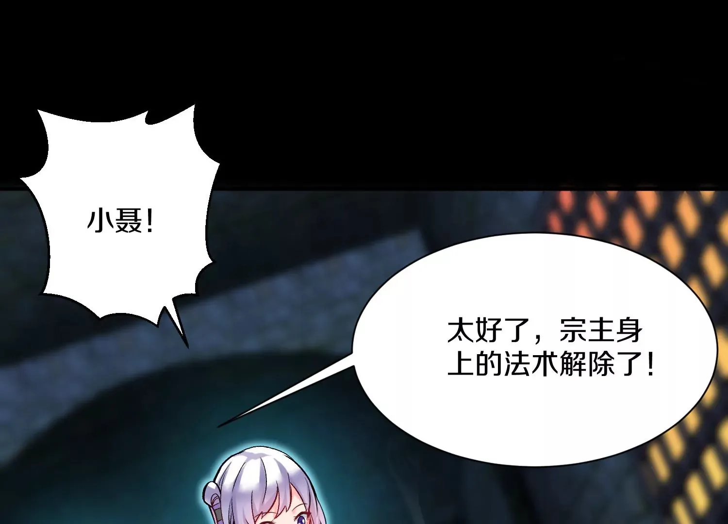 第21话下 今后就是朋友了！ 第82页