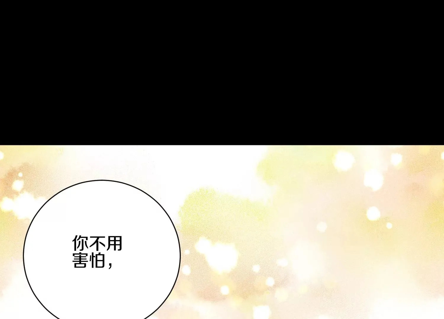 第21话下 今后就是朋友了！ 第94页