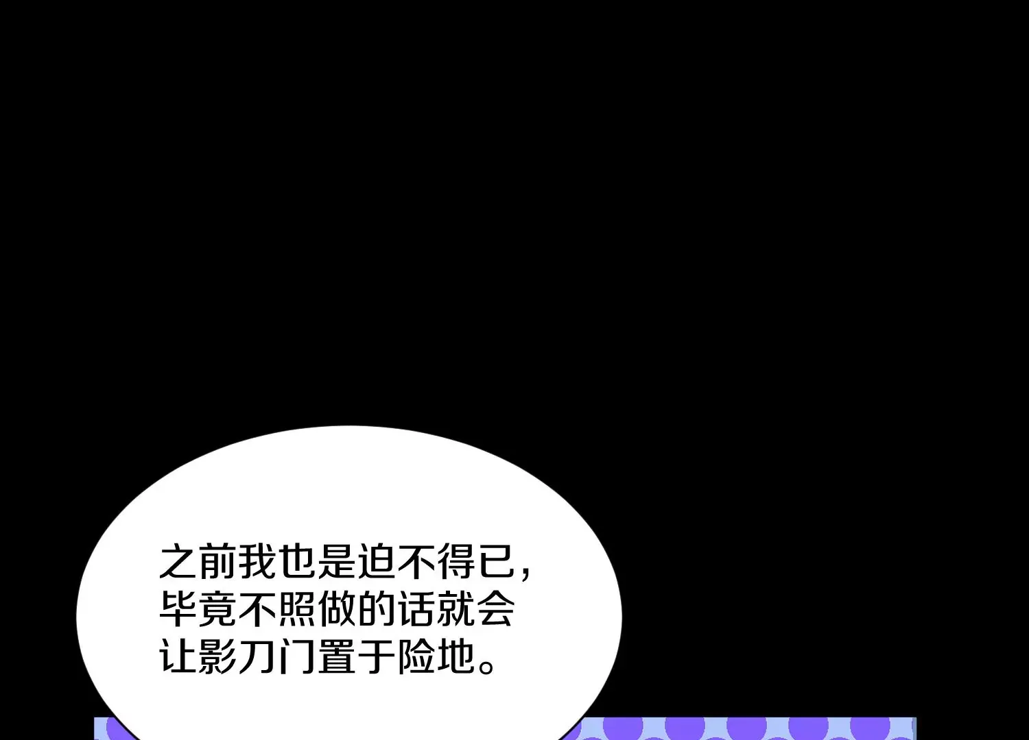 第22话上 影刀门的未来 第26页