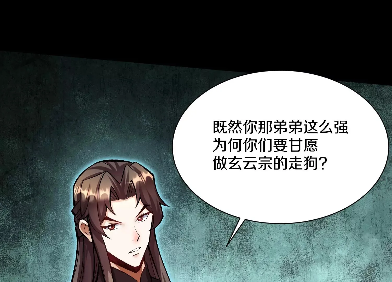 第22话上 影刀门的未来 第28页