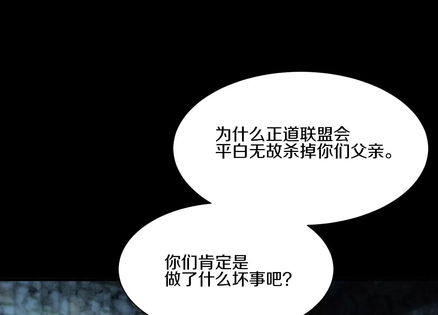 第22话上 影刀门的未来 第81页