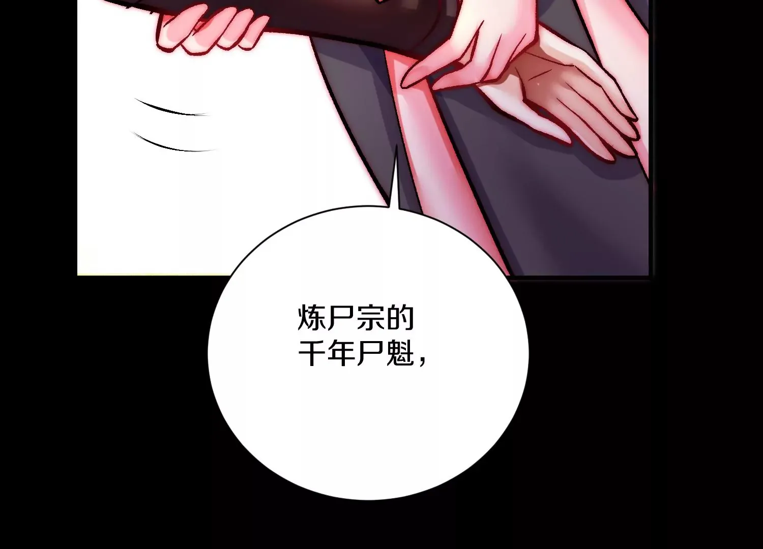 第22话上 影刀门的未来 第144页