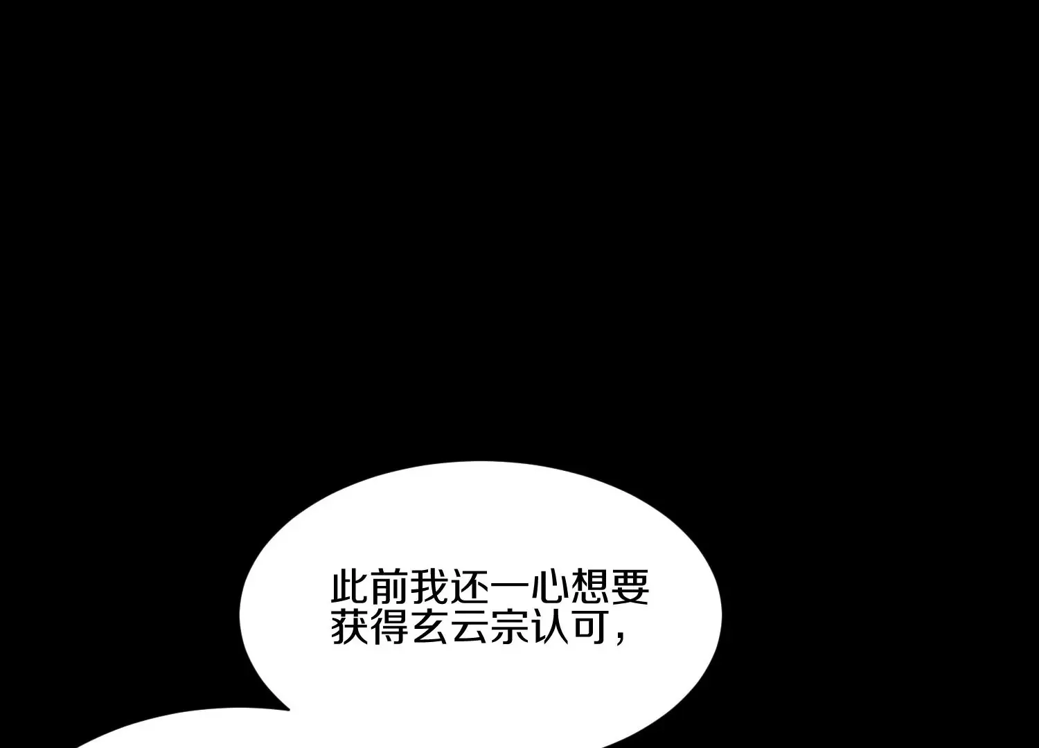 第22话下 说服力 第77页