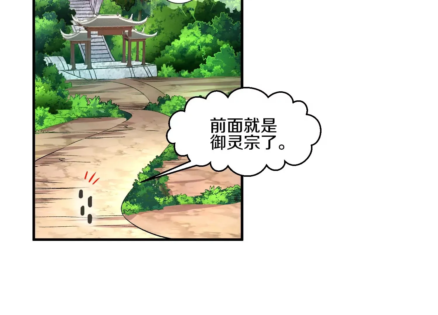 第23话上 初到御灵宗 第8页
