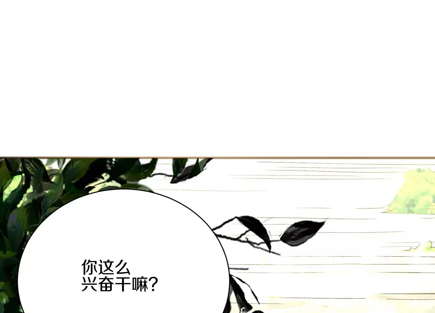 第23话上 初到御灵宗 第9页