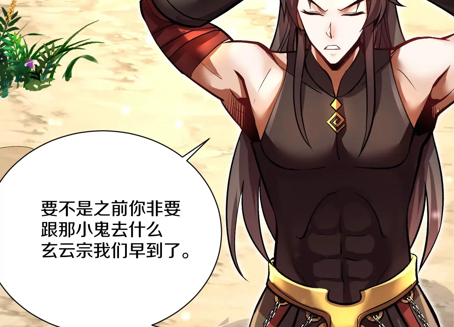 第23话上 初到御灵宗 第14页