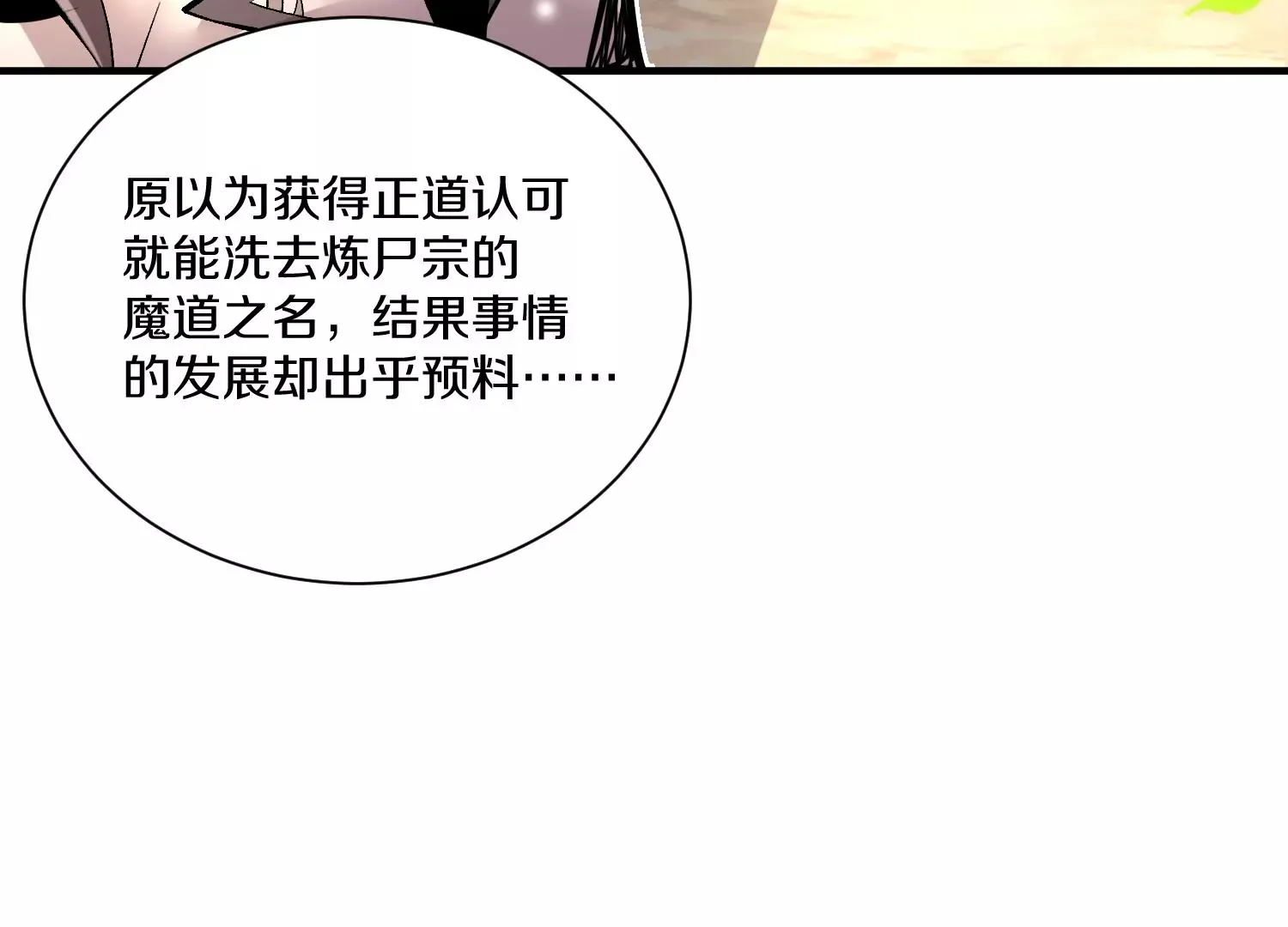 第23话上 初到御灵宗 第18页