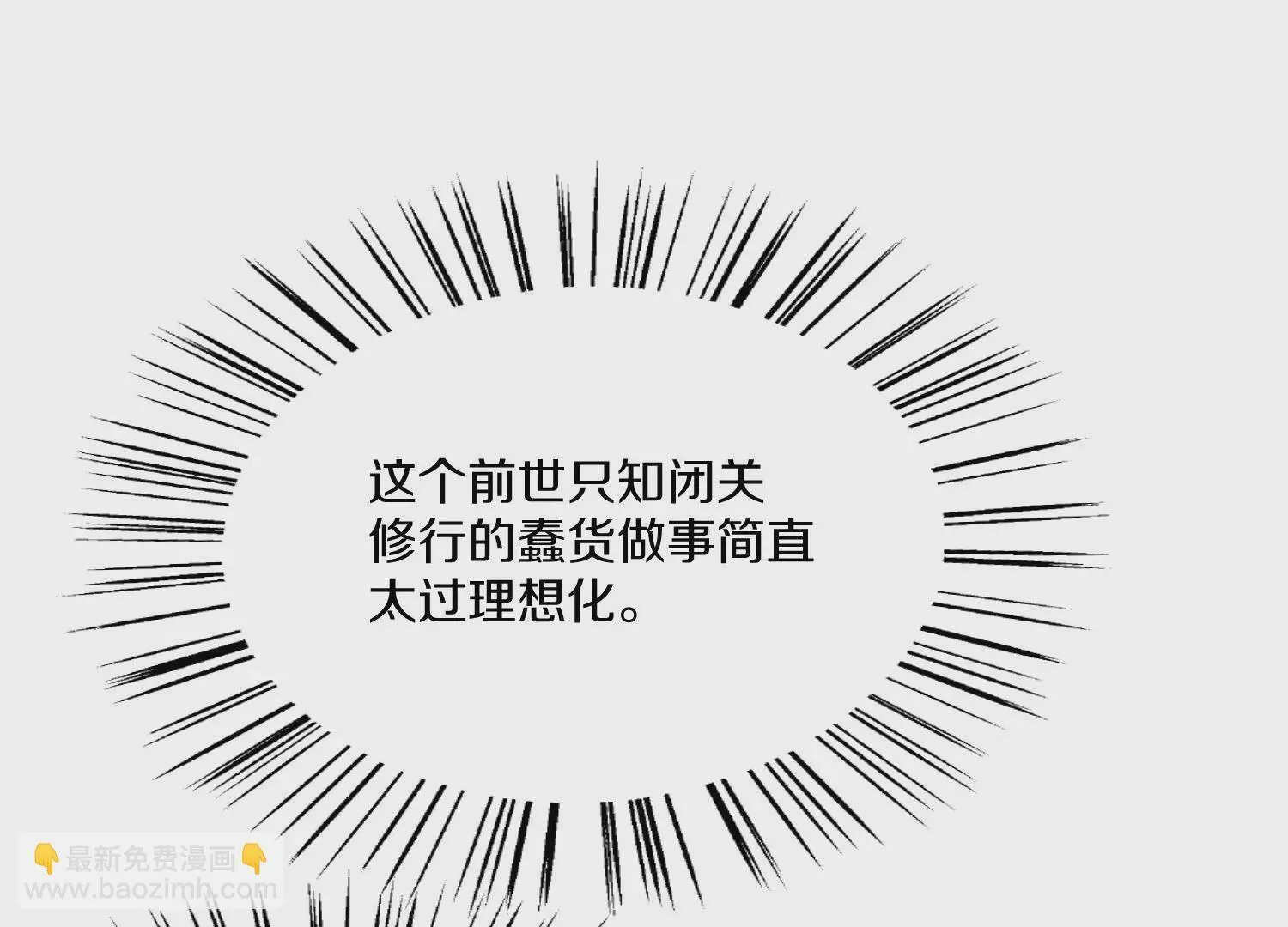 第23话上 初到御灵宗 第19页