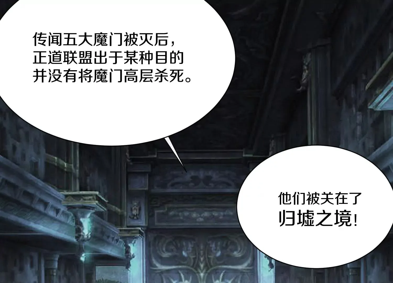 第23话上 初到御灵宗 第25页