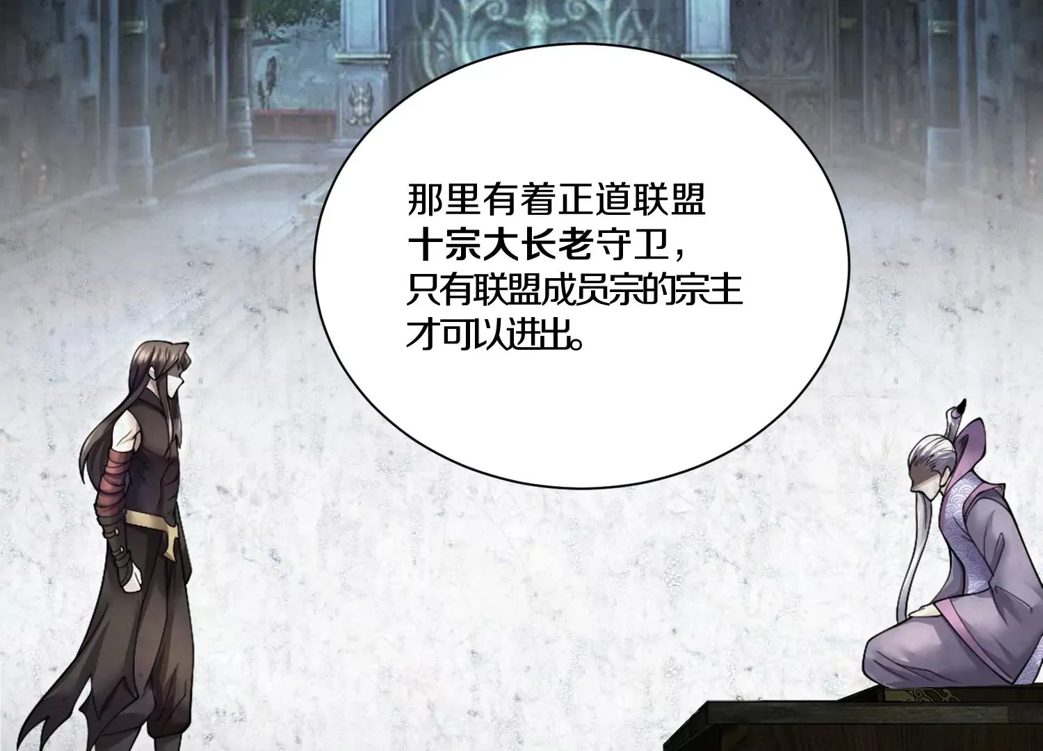 第23话上 初到御灵宗 第26页