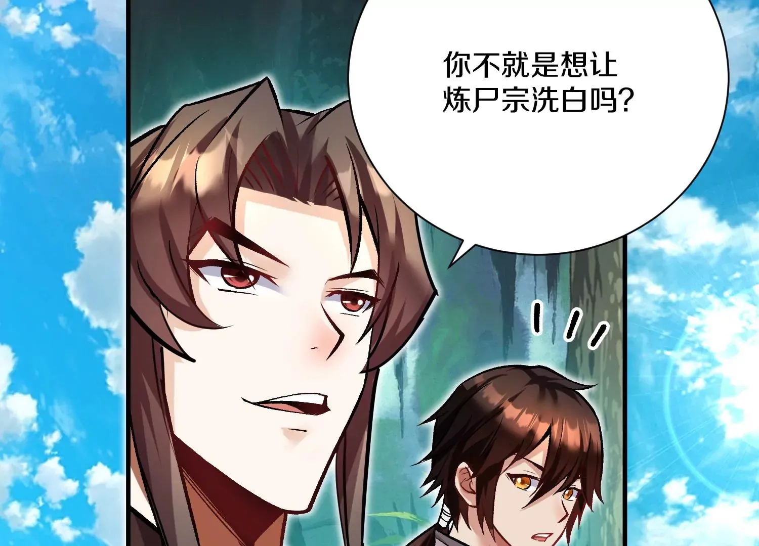第23话上 初到御灵宗 第32页