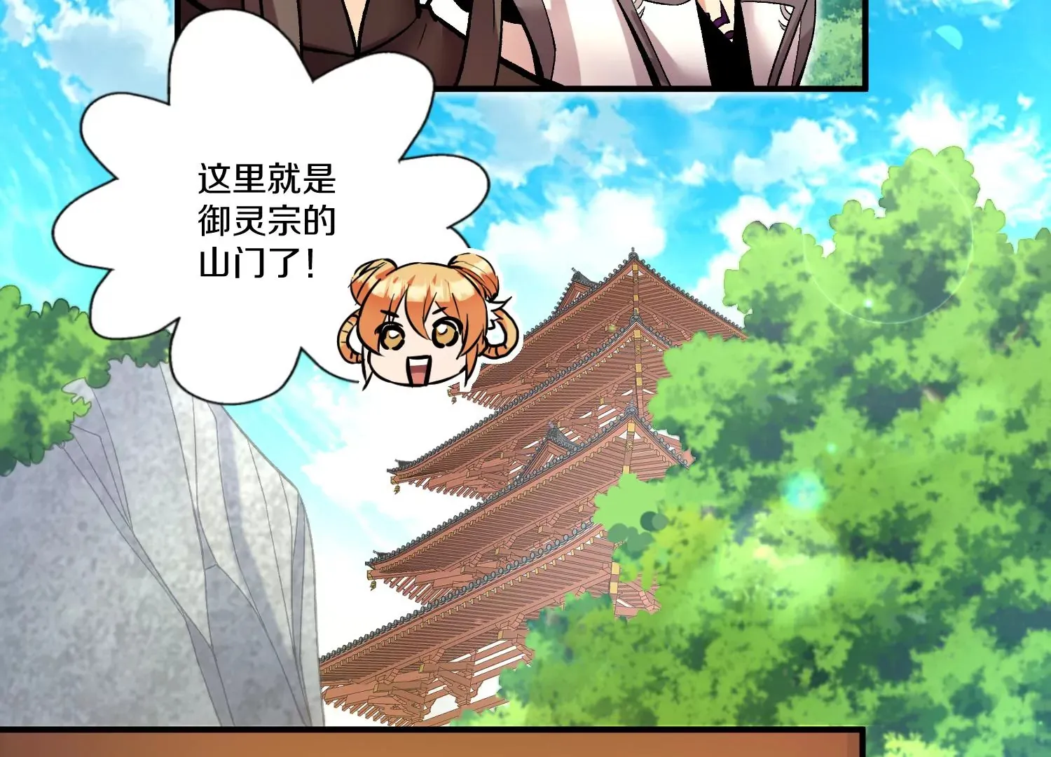 第23话上 初到御灵宗 第34页