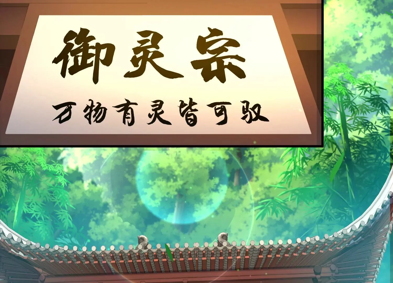 第23话上 初到御灵宗 第35页