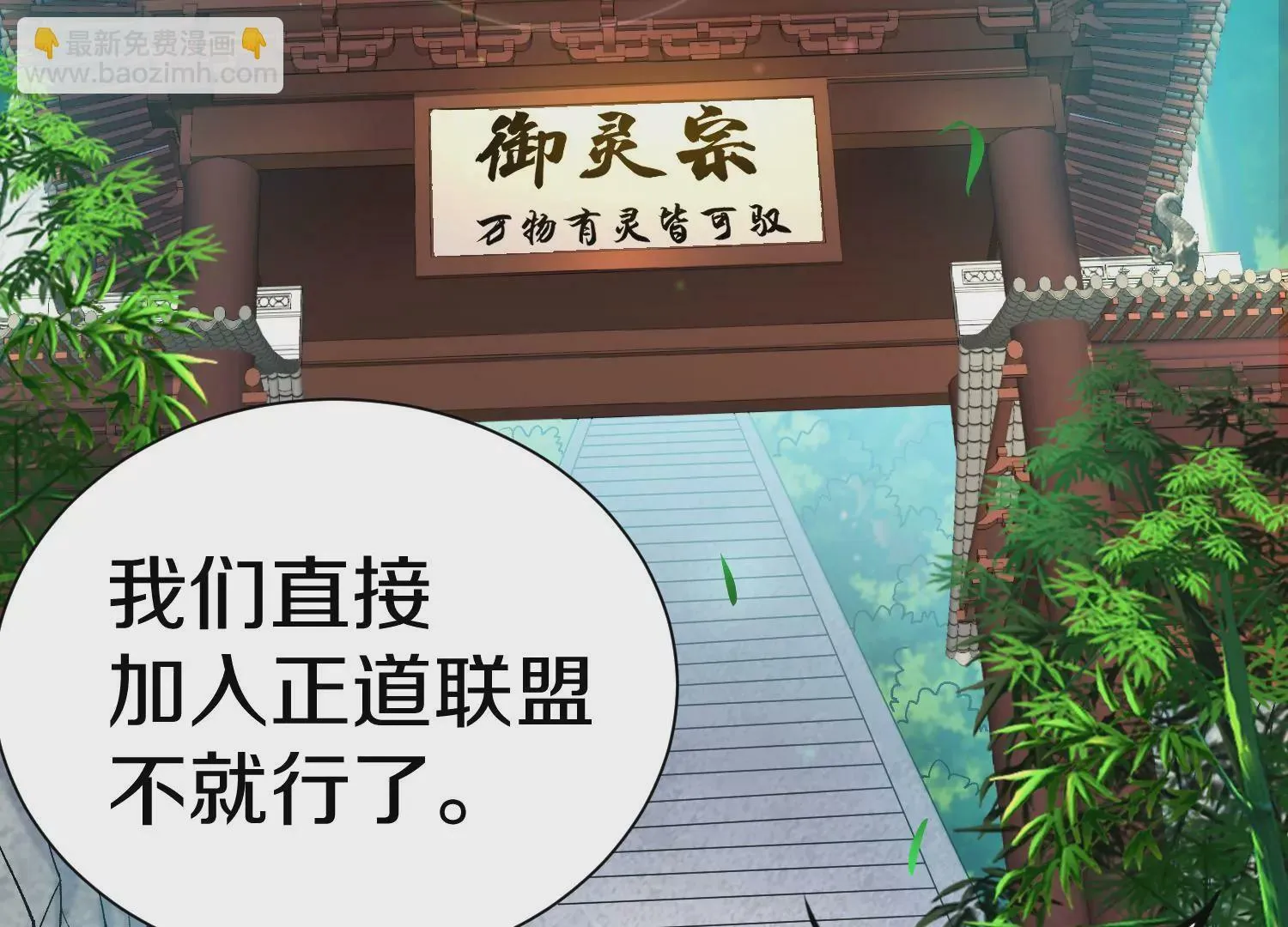 第23话上 初到御灵宗 第36页