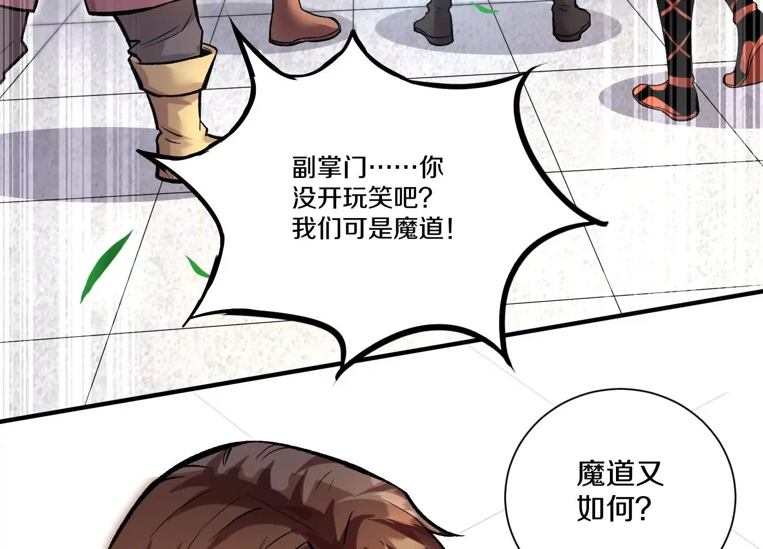 第23话上 初到御灵宗 第40页