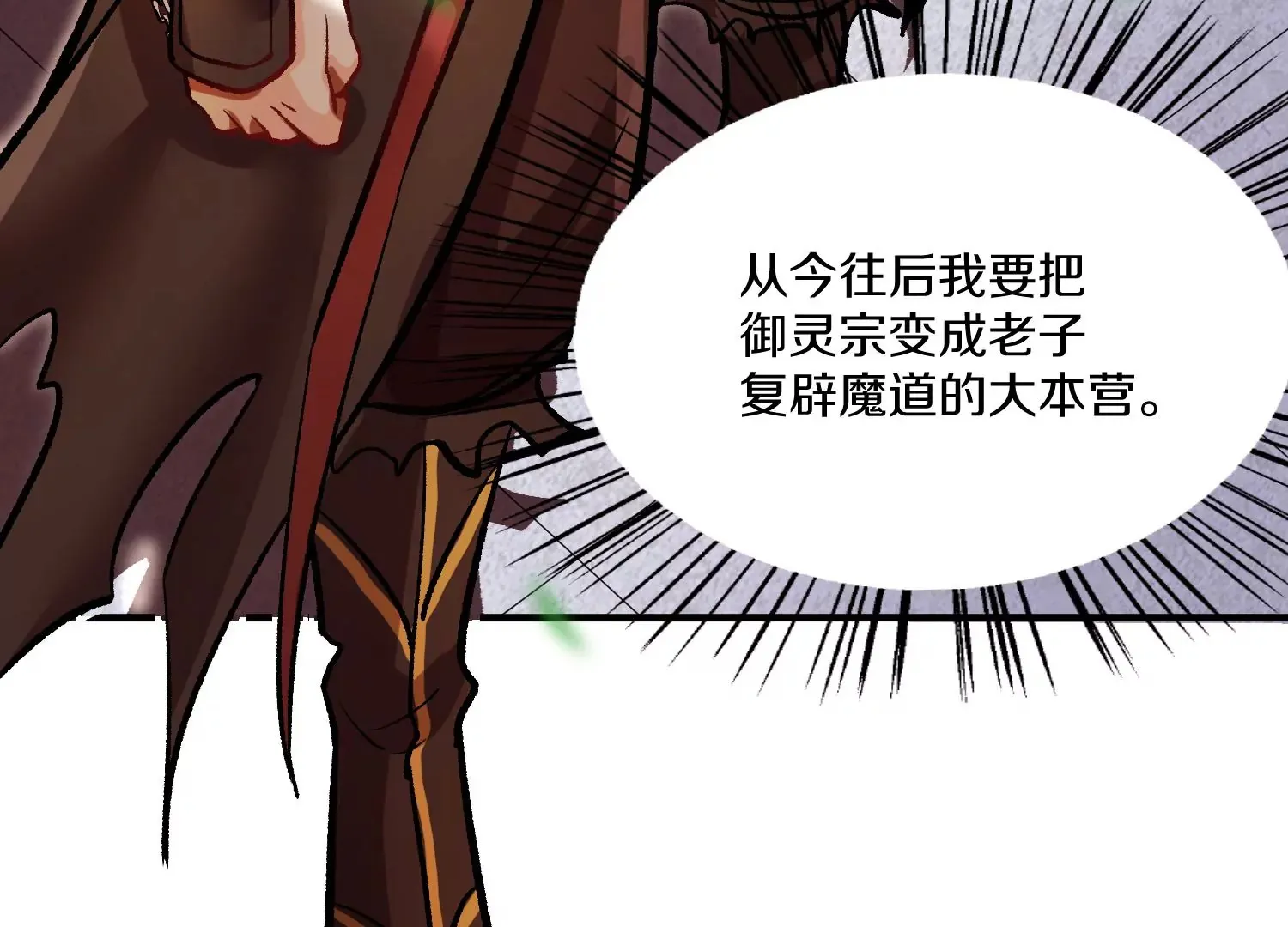 第23话上 初到御灵宗 第44页