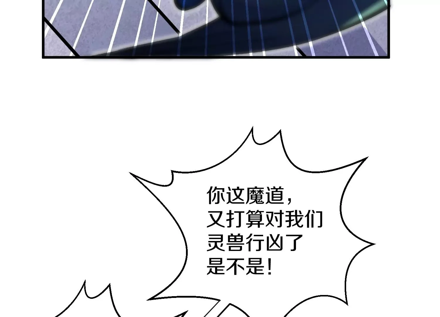 第23话上 初到御灵宗 第79页