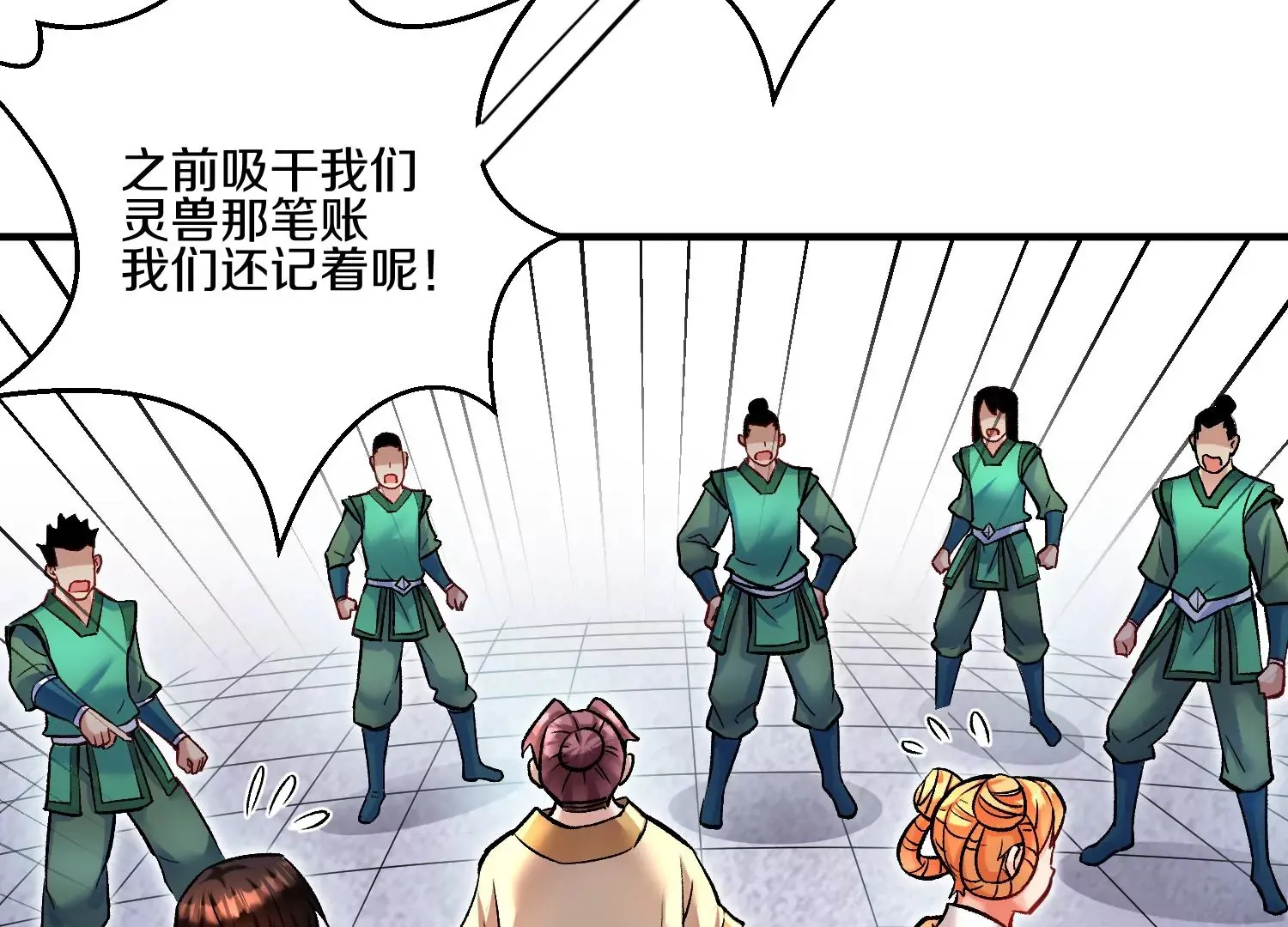 第23话上 初到御灵宗 第80页