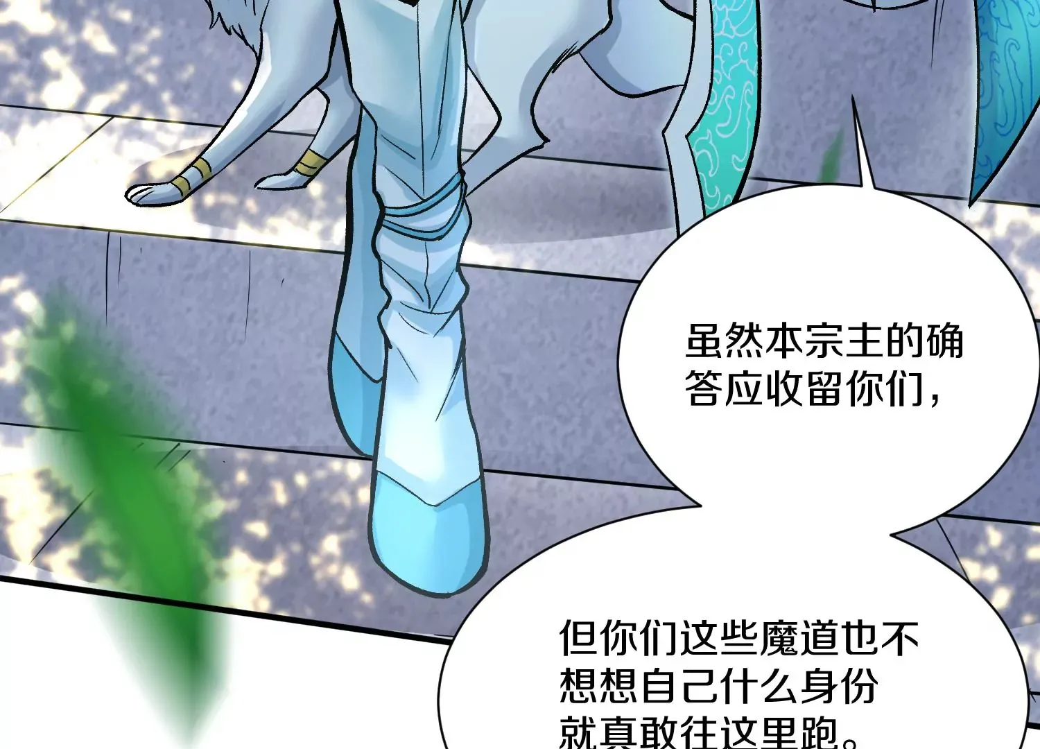 第23话上 初到御灵宗 第87页