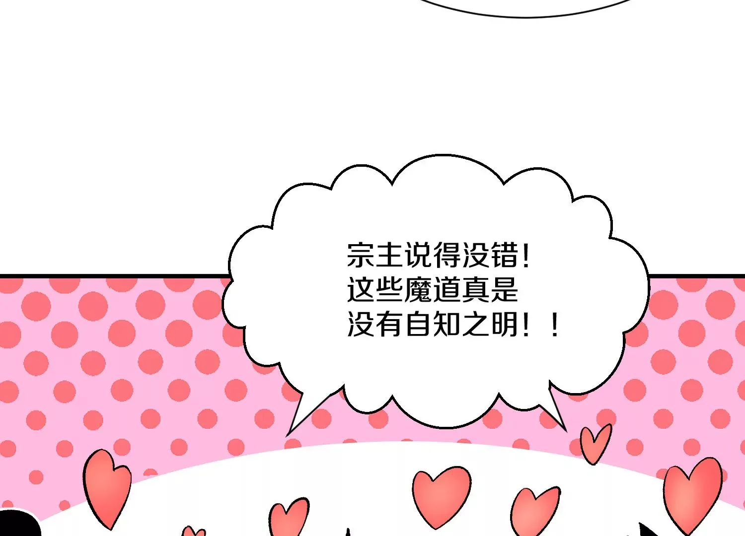 第23话上 初到御灵宗 第89页