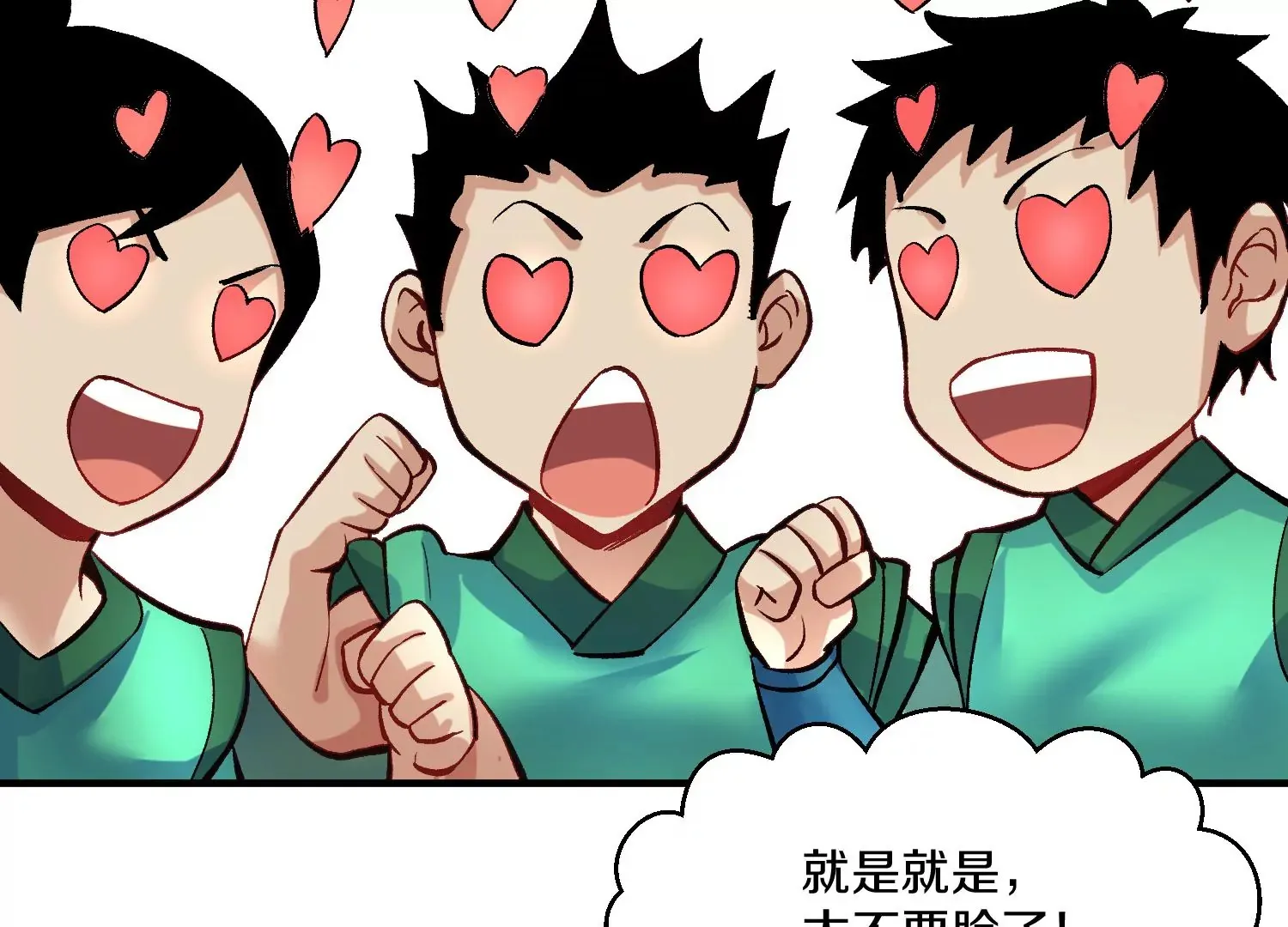 第23话上 初到御灵宗 第90页