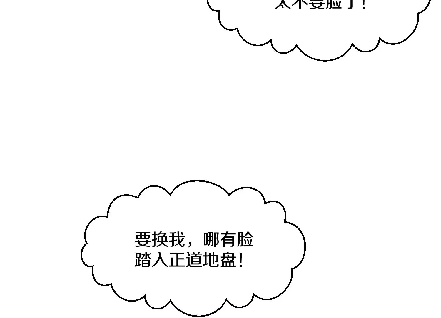 第23话上 初到御灵宗 第91页