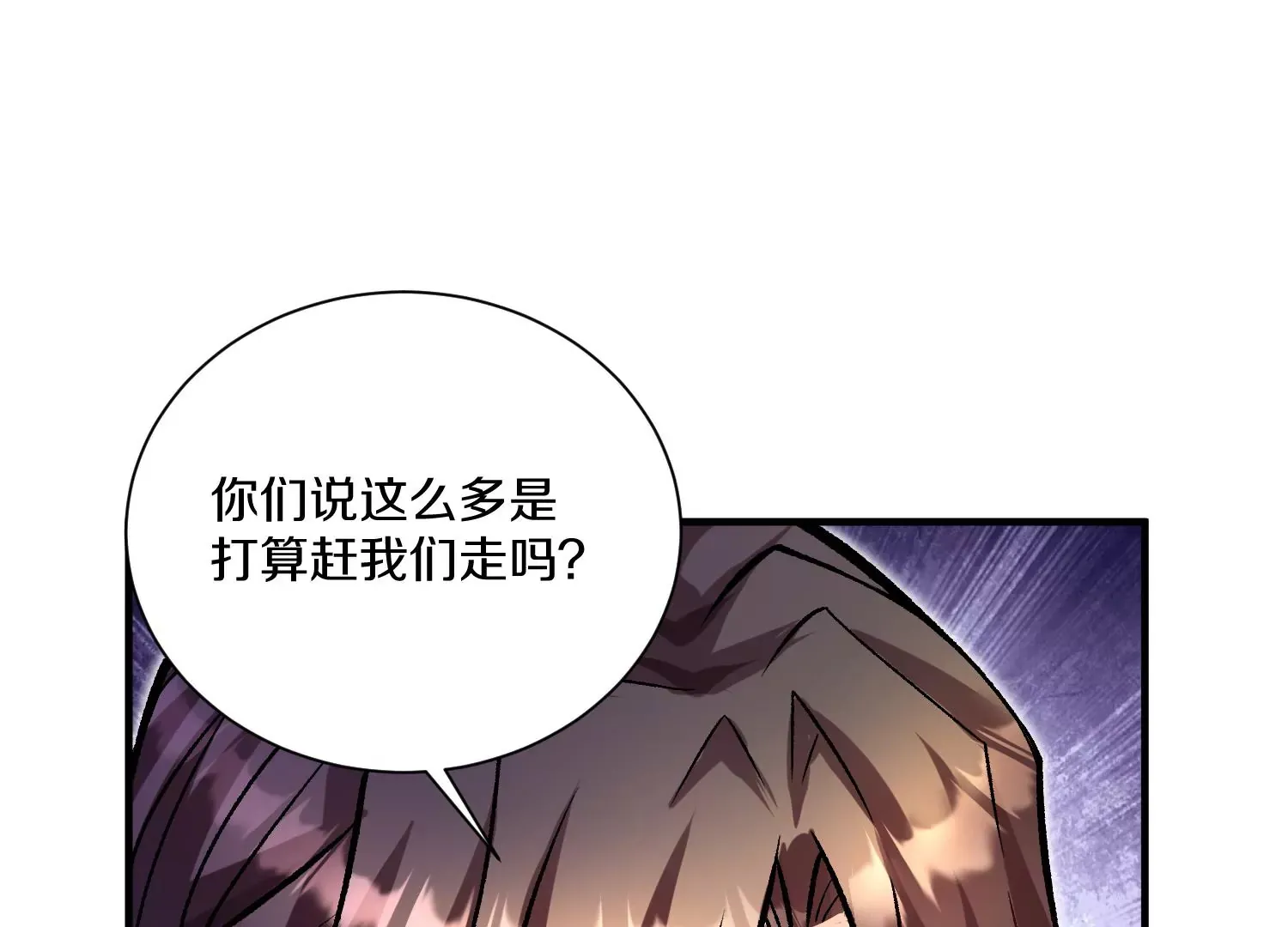 第23话上 初到御灵宗 第93页